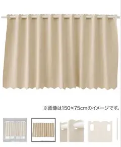 新品タグ付き✨ニトリ 撥水遮光カフェカーテン　小窓用　135×90cm