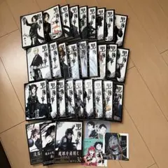 黒執事 漫画 30巻まで