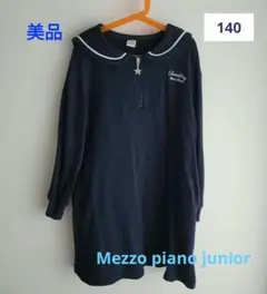 【美品】Mezzo Piano セーラー襟 長袖ワンピース ネイビー