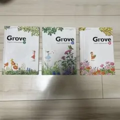 Grove English Communication Ⅰ、Ⅱ、Ⅲセット