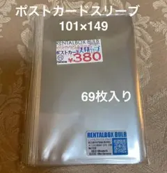 バルブ ポストカードスリーブ 69枚 早い者勝ち