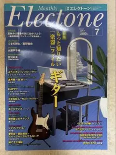 月刊エレクトーン　2017年7月号