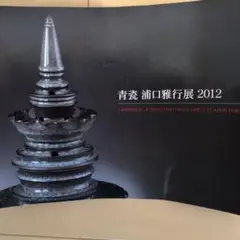 2025年最新】浦口雅行の人気アイテム - メルカリ