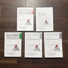 2025年 アガルート 測量士補 書き込み無し 全巻セット 講義音声データ付き 2025年最新】アガルート 測量士の人気アイテム - メルカリ