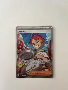 ポケモンカード アカマツ SRレアカード