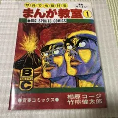 まんが教室 1