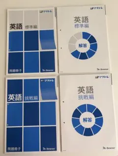 マナトレ　英語
