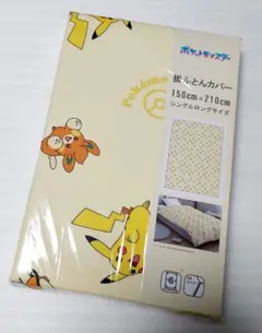 ポケットモンスター ポケモン 掛ふとんカバー 掛け布団カバー シングルロング