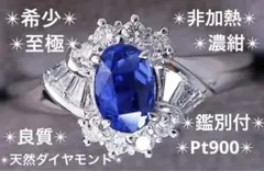 ✴︎週末限定価格!!✴︎希少✴︎非加熱✴︎ブルーサファイア✴︎ダイヤモンド✴︎Ptリング