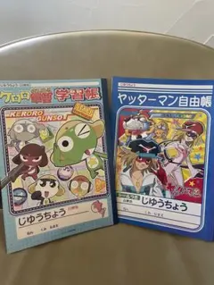 ケロロ軍曹・ヤッターマン 学習帳セット