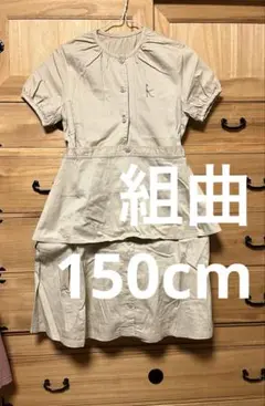 【未使用に近い】【150cm】組曲 ワンピース