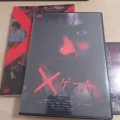 ✕ゲーム　DVD