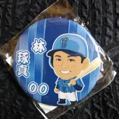 林琢真選手　横浜DeNAベイスターズ　ガチャ　缶バッジ 未開封未使用品