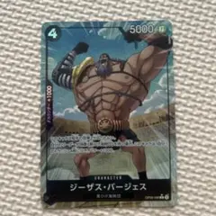 ジーザス・バージェスr ＋オマケ