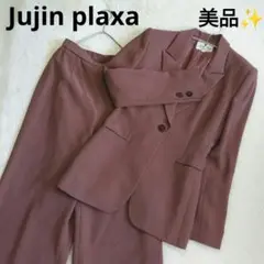 美品✨️ 十仁プラザ 40 L セットアップ ジャケット パンツ ブラウン