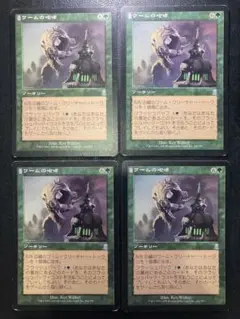 MTG JP ワームの咆哮 4枚まとめ売り