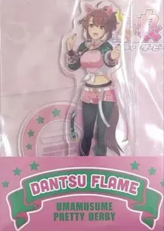 ダンツフレーム ウマ娘 プリティーダービー アクリルスタンド
