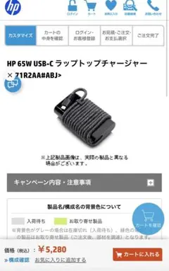 HP 65W USB-C type-c PC(パソコン)充電アダプター