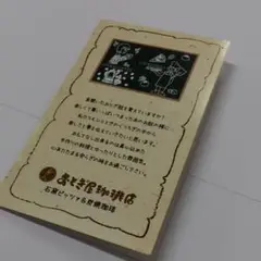 新潟市　新潟県　おとぎ屋珈琲店　ポイントカード