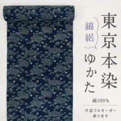 楽天市場】《無形文化財 長板中型》長板正藍染ゆかた お仕立代
