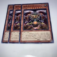 9404 遊戯王　時械神カミオン 3枚セット