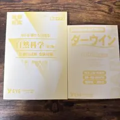 自然科学 公務員試験受験対策