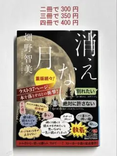 消えない月 畑野智美 KADOKAWA