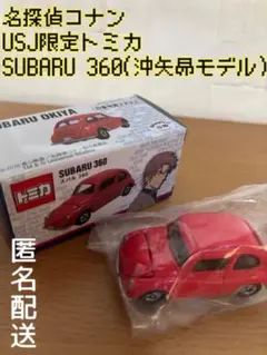 2025年最新】沖矢昴 トミカの人気アイテム - メルカリ
