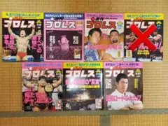 週刊プロレス7冊