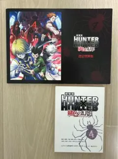 2025年最新】ハンター×ハンター 台本の人気アイテム - メルカリ