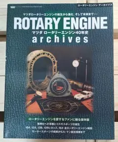 Rotary engine archives : マツダロータリーエンジン40…
