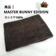 美品❗マスターバニーエディション ネックウォーマー マフラー カシミヤ100%