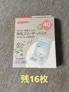 Pigeon 母乳フリーザーパック　40ml 残り16枚