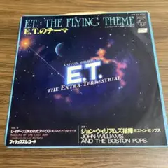 E.T.のテーマ/ジョンウィリアムズ指揮ボストンポップス