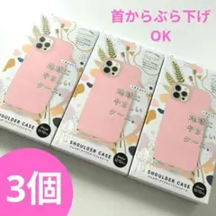 【3個セット】iPhone12 ショルダータイプ ケース カバー ピンク 韓流