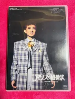 たかね吹々己（宝塚）1996.5.2 DVD
