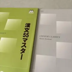四谷学院 漢文55マスターセット