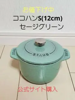 ココハンS(12cm)セージグリーン