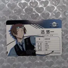 迅悠一 特典