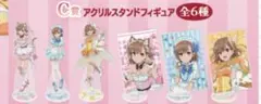 とある科学の超電磁砲T 御坂美琴 C賞　アクリルスタンドフィギュア　全6種セット