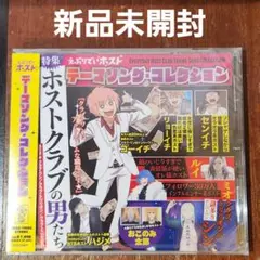 未開封 えぶりでいホスト えぶホス テーマソングコレクション CD 応募券付き