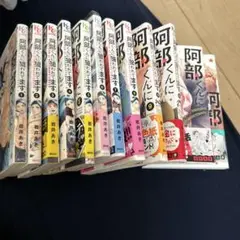 阿部くんに狙われてます 1〜12巻