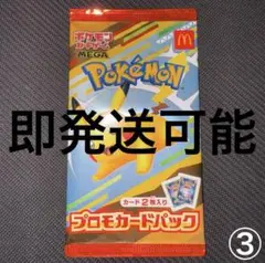 ポケモンカードゲーム ハッピーセット マクドナルド ピカチュウ プロモ 未開封③
