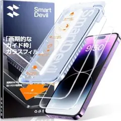 【 2枚・覗き見防止】iphone14ProMaxガラスフィルム簡単貼付自動除塵