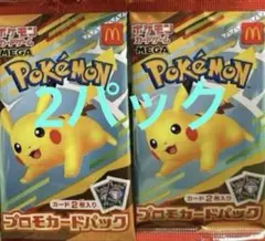 ポケモン プロモカードパック マクドナルド　ハッピーセット 2点セット