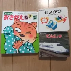 おきがえあそび　3冊セット
