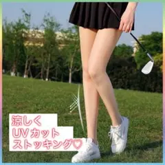 UVカット ストッキング ゴルフ レギンス ゴルフウェア UVカット 焼かない