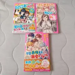 野いちごジュニア文庫 3冊まとめ売り