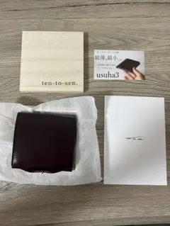 【新品未使用】ten-to-sen. new usuha3 ワイン