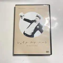 シェイク・ユア・ハート('01デンマーク) シェイクユアハート ［未使用に近い］ Amazon.co.jp: シェイクユアハート DVD ブロマイド3枚付き